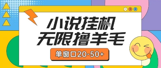 最新小说挂G自撸玩法本人实操单窗口20-50+可矩阵放大操作【揭秘】-徐小晨博客