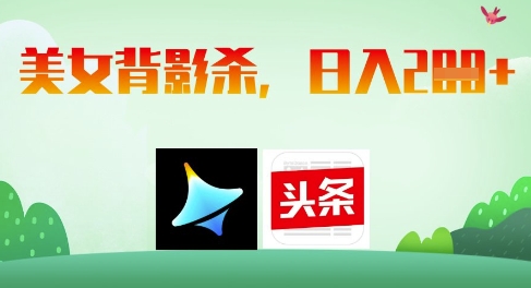 AI制作美女背影杀，日入2张-徐小晨博客