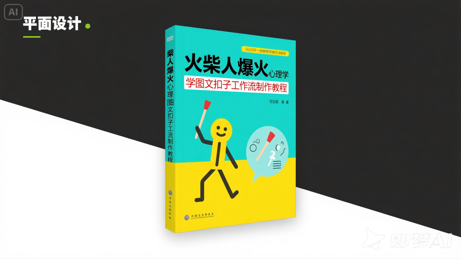 利用扣子一键生成火柴人爆火心理学工作流，保姆级教学-徐小晨博客