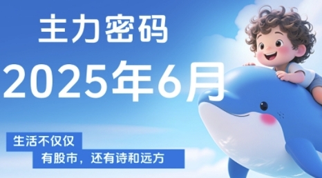 主力密码，助你洞察主力动向，培养个股分析能力，精准把握买卖时机(更新6月)-徐小晨博客