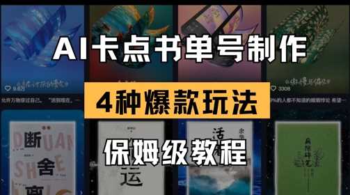 AI卡点书单视频制作，4种爆款书单号玩法，保姆级教程-徐小晨博客
