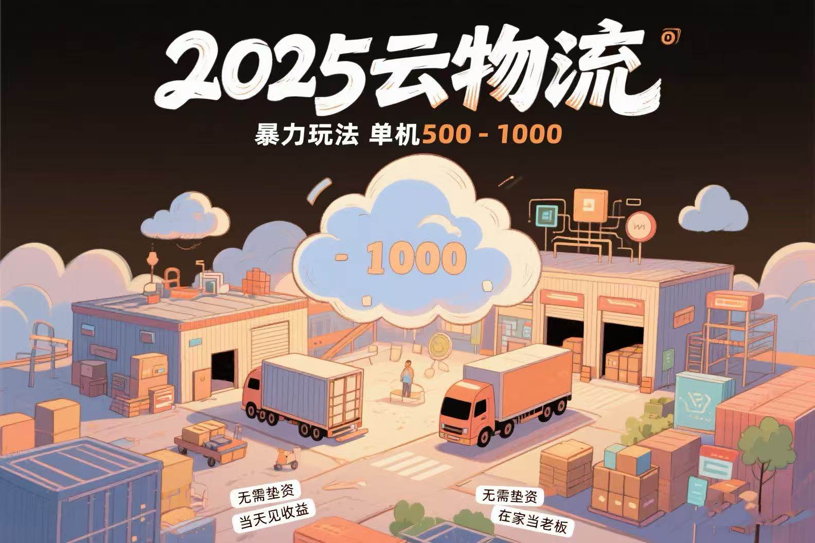 云物流赚差价，项目纯利润500~1000，无需垫资，当天到账。不需要有车，…-徐小晨博客