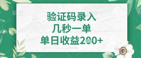 看图识字，5秒一单，单日收益轻松4张+【揭秘】-徐小晨博客