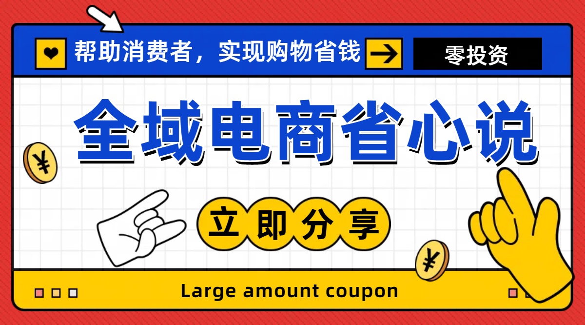 全新电商玩法，无货源模式，人人均可做电商！日入1000+-徐小晨博客
