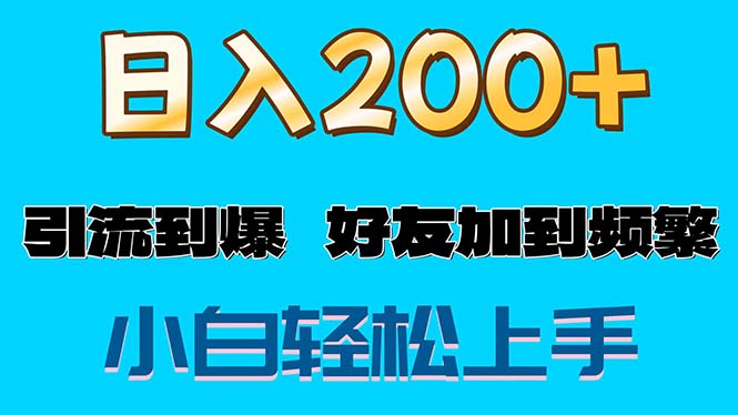s粉变现玩法，一单200+轻松日入1000+好友加到屏蔽-徐小晨博客