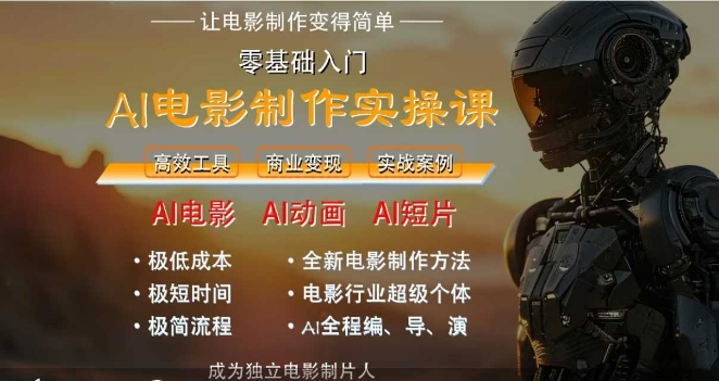 AI电影制作实操课，人人都能做电影，一台电脑全搞定-徐小晨博客