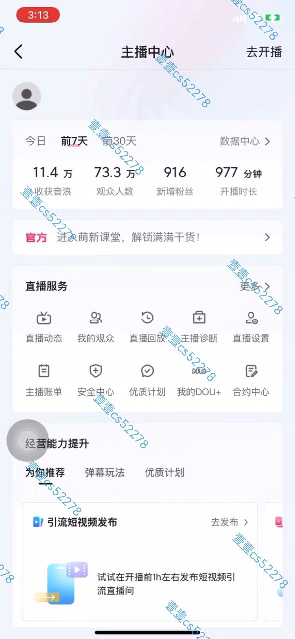 2024抖音无人直播撸音浪新玩法 日入1000+ 全流程+素材资源-徐小晨博客
