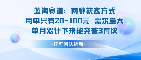 蓝海赛道：需求量大 单月累计下来能突破3W-徐小晨博客