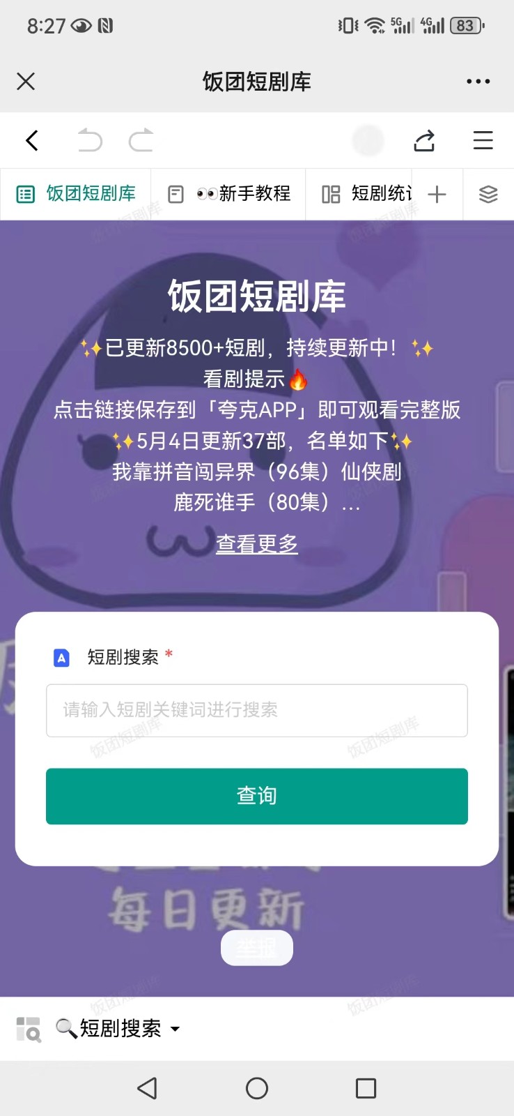打造完全属于自己的个人短剧库，实现网盘拉新与私域变现的完美融合！-徐小晨博客