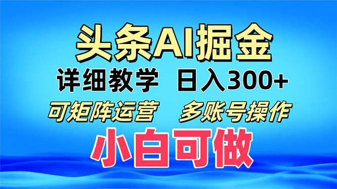 头条爆文 复制粘贴即可单日300+ 可矩阵运营，多账号操作。小白可分分钟…-徐小晨博客