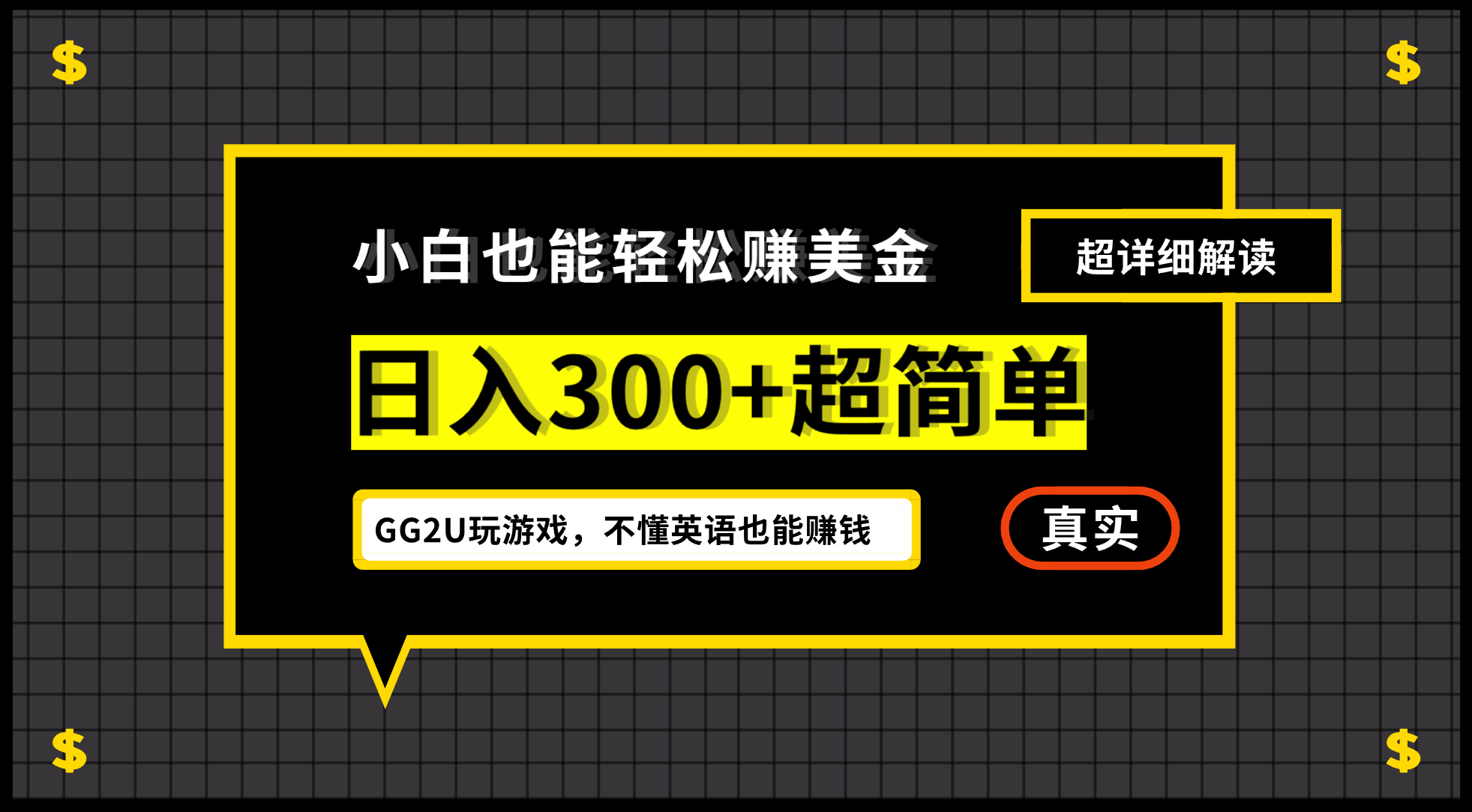小白不懂英语也能赚美金，日入300+超简单，详细教程解读-徐小晨博客