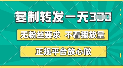 转发视频一天3张+，正规平台放心做，不看播放量，无粉丝要求，随时随地挣收益【揭秘】-徐小晨博客