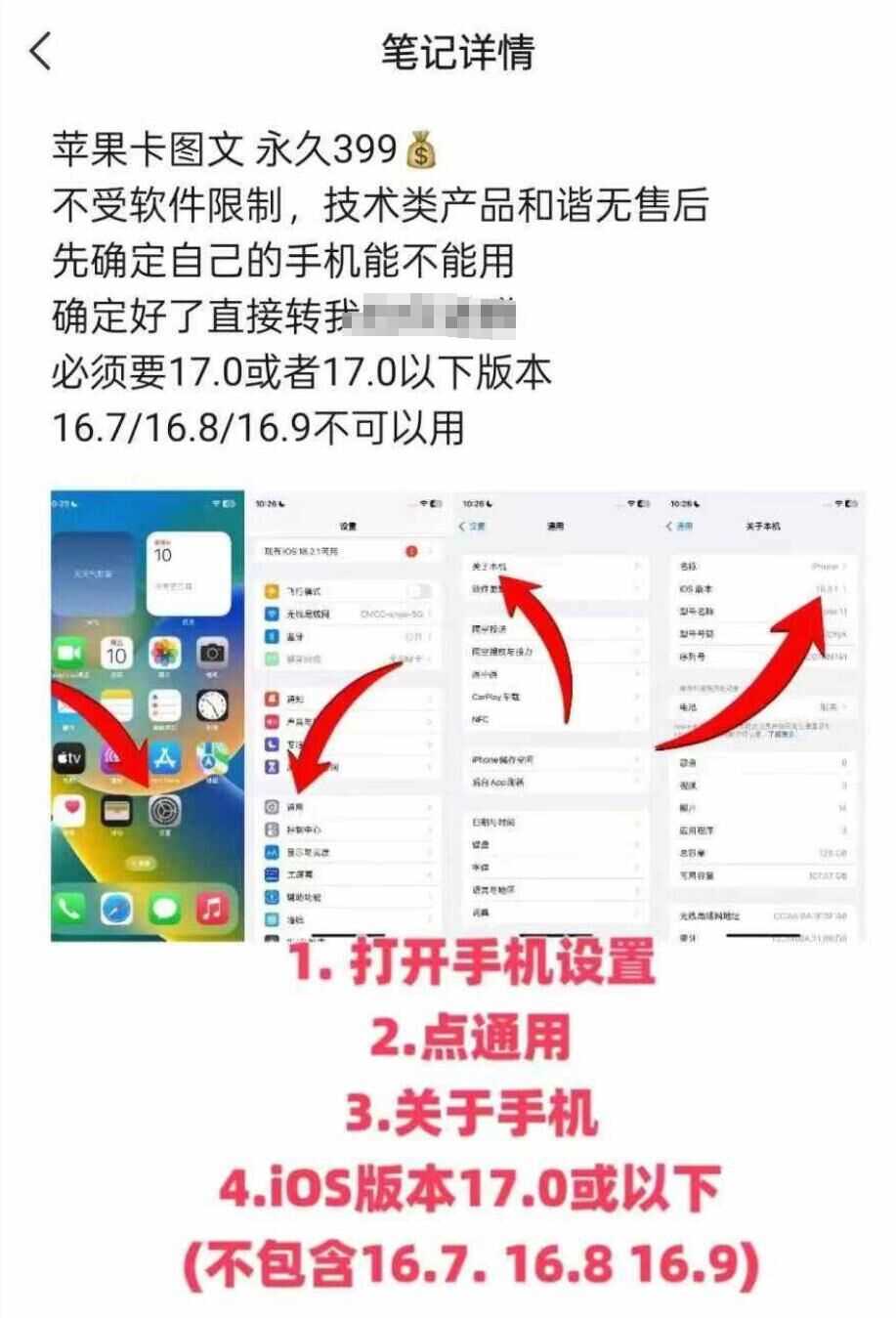 抖音苹果手机卡图文手动搬运技术-徐小晨博客