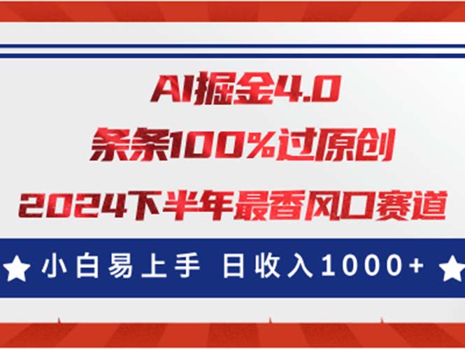 AI掘金4.0玩法，视频号创作分成，最新风口赛道，条条100%过原创，小白…-徐小晨博客