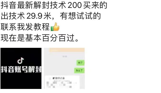 9.21抖音最新解封禁言操作，新口子，嘎嘎新，自测-徐小晨博客