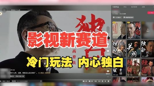 最新影视解说玩法，人物独白，30天涨粉24万+，全流程拆解【揭秘】-徐小晨博客