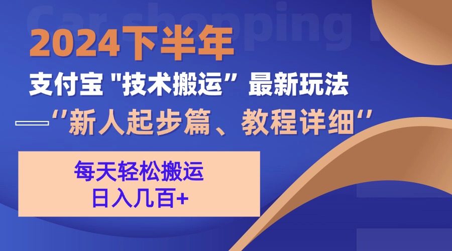 2024下半年支付宝“技术搬运”最新玩法（新人起步篇）-徐小晨博客