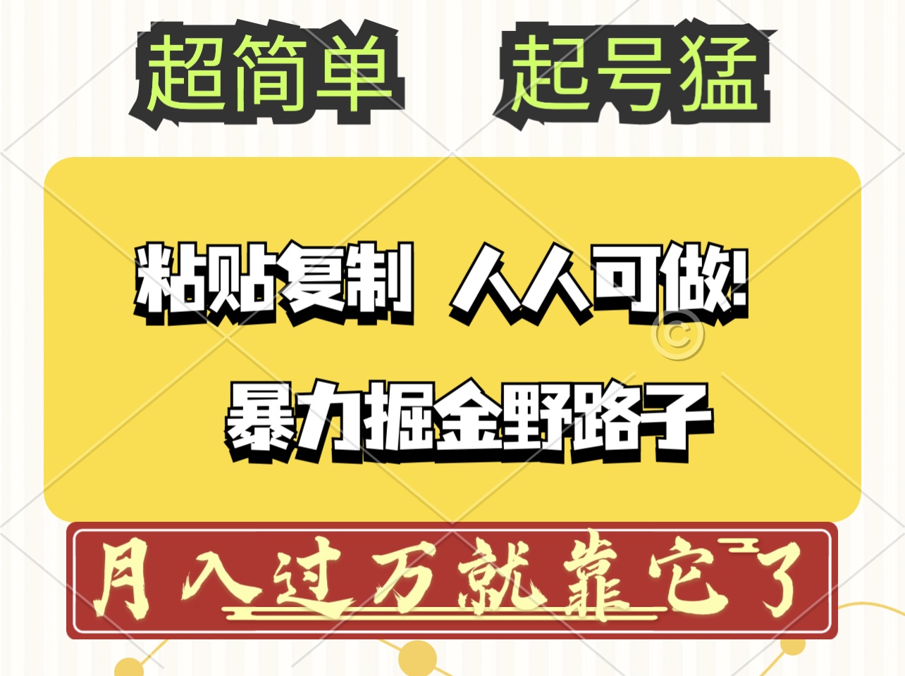 头条号暴力掘金野路子玩法，人人可做！100%原创爆文-徐小晨博客