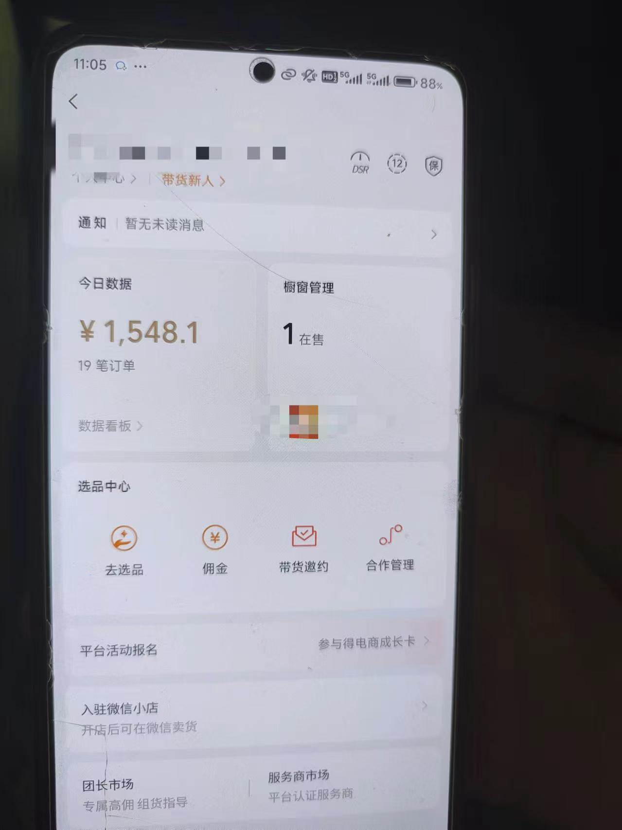 24年下半年风口项目，视频号带货全新玩法，3个月赚一年收入，实测单日…-徐小晨博客