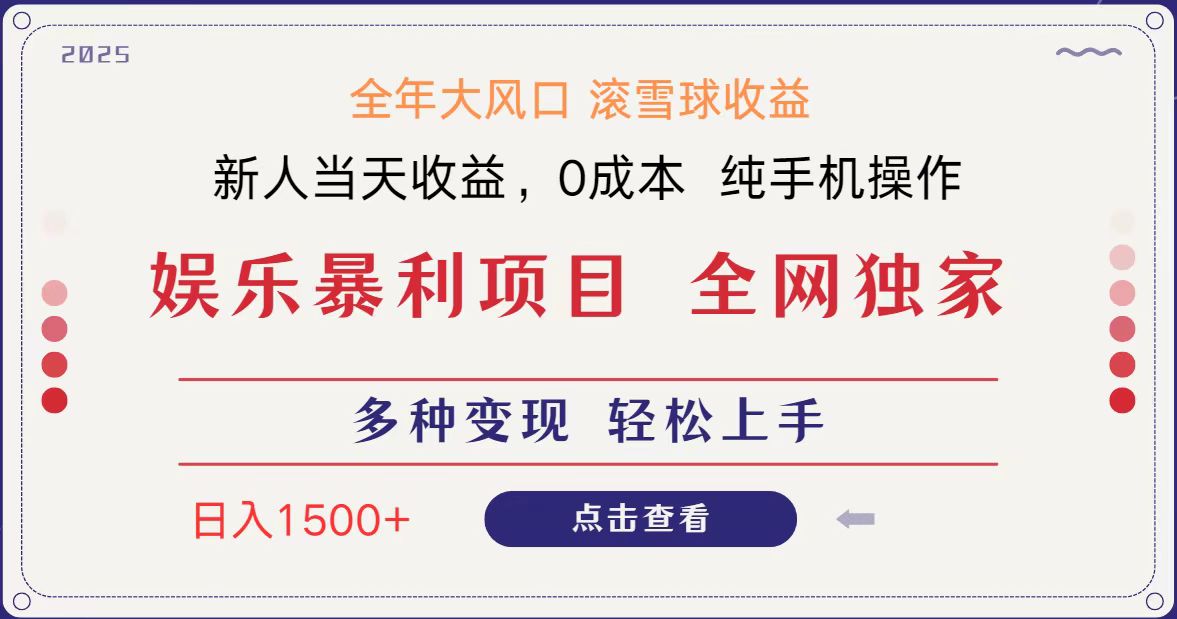 全网独家 日入1500＋ 高额信息差项目 小白长期饭票 副业翻身 当天收益-徐小晨博客