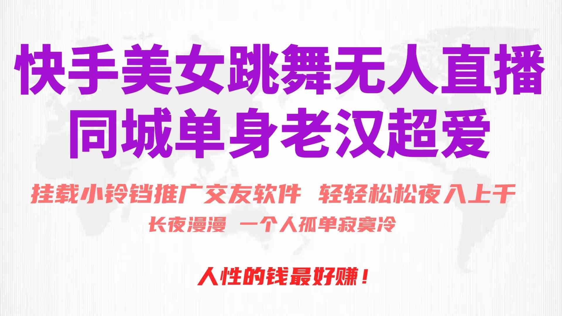 快手美女跳舞无人直播，磁力巨星小铃铛推广APP赚取收益，月入3W+-徐小晨博客