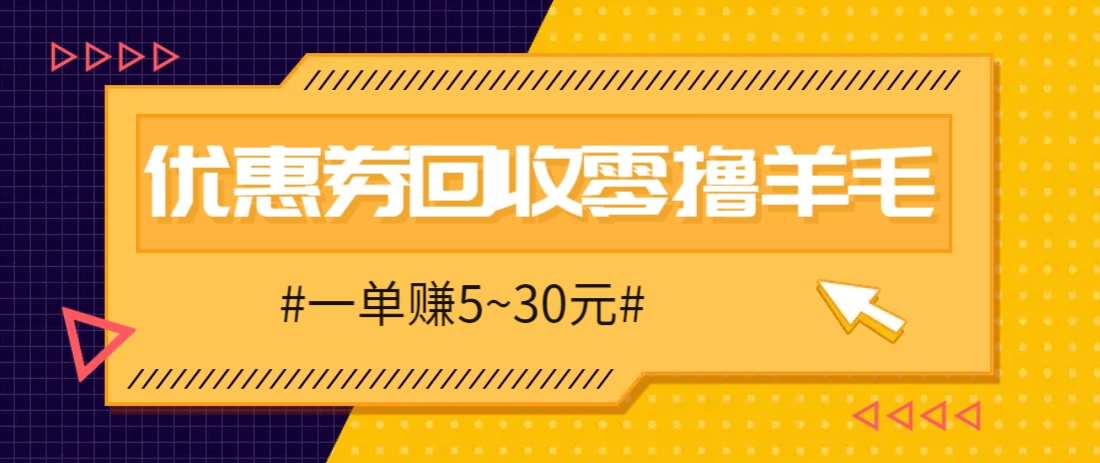 零撸项目，同程旅行优惠券回收，一单赚5~30元【保姆级教程】-徐小晨博客