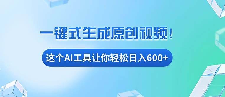 免费AI工具揭秘：手机电脑都能用，小白也能轻松日入600+-徐小晨博客