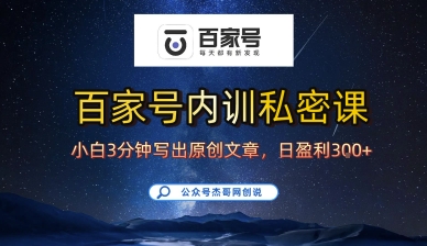 百家号正确的写作的方式，小白也可以轻松写出原创文章，10分钟学会，新手也能日更爆文日入3张-徐小晨博客