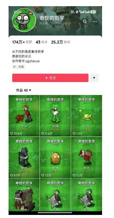 奇怪的哲学起号课，用植物大战僵尸看哲学，50个作品涨粉25w，暴力撸收益，全平台均可发布-徐小晨博客