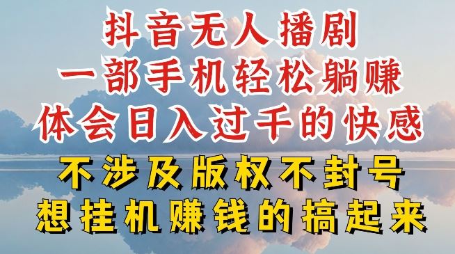 抖音无人直播我到底是如何做到不封号的，为什么你天天封号，我日入过千，一起来看【揭秘】-徐小晨博客