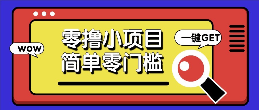 零撸项目百度答题红包，零成本撸88米收益，简单零门槛人人可做！-徐小晨博客