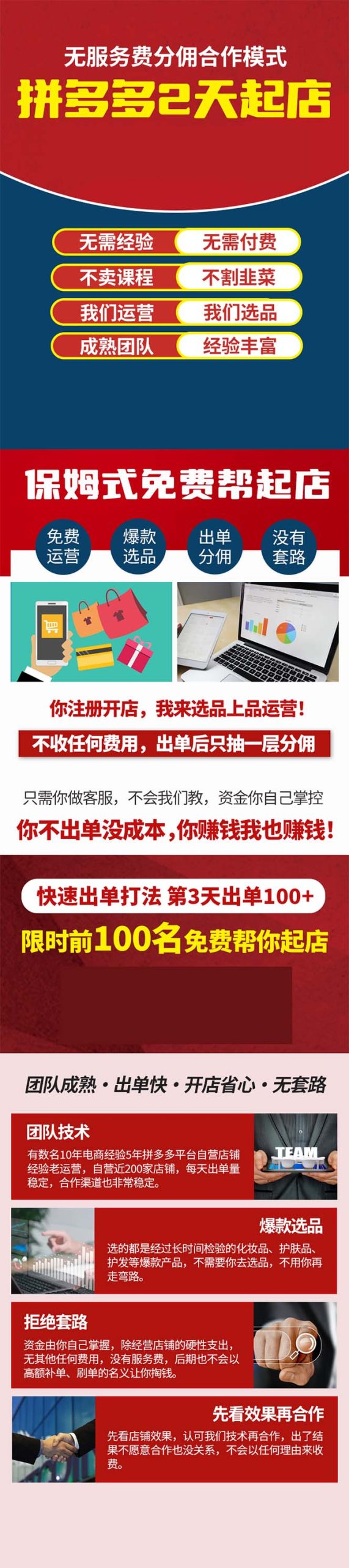 拼多多2天起店，只合作不卖课不收费，上架产品无偿对接日入1000+-徐小晨博客