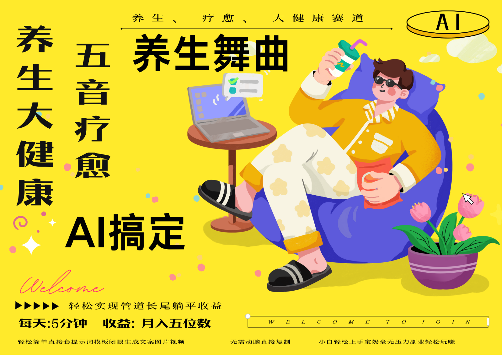AI+养生+疗愈 五音疗愈另辟蹊径做养生 流量条条百万爆款 十条视频涨粉7万-徐小晨博客