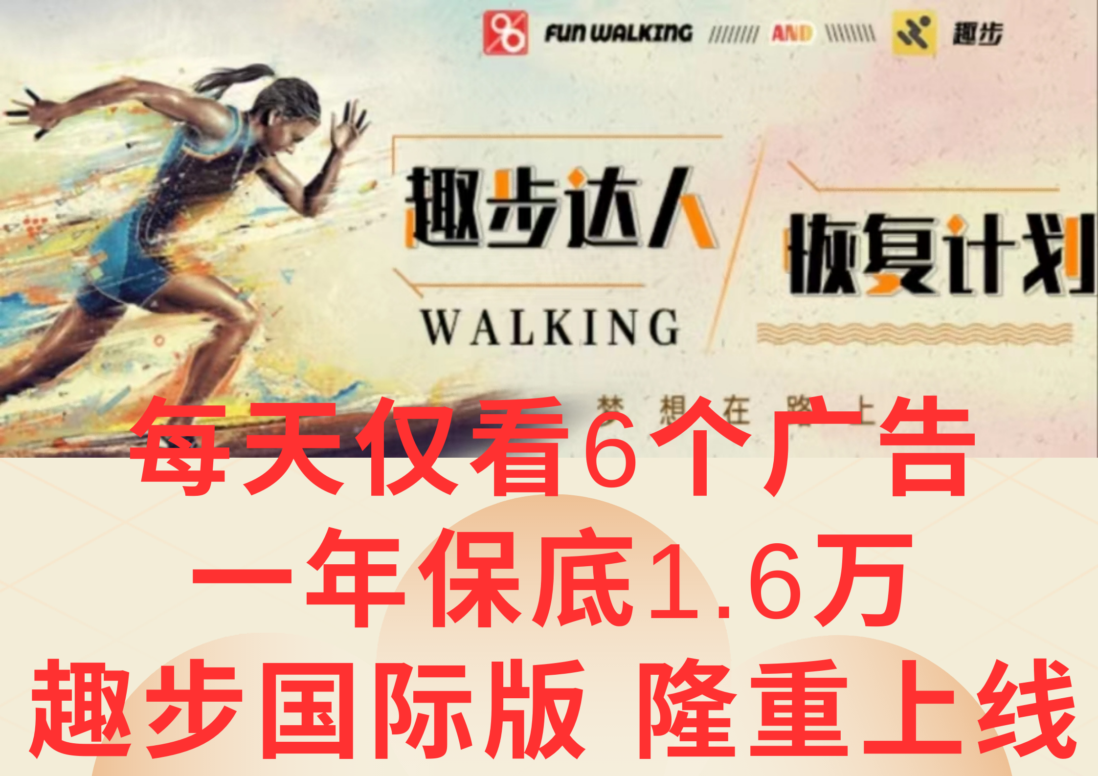广告撸金3.0，每天仅看6个广告，一年保底1万+，多种方式可扩大收益（抢首码）-徐小晨博客
