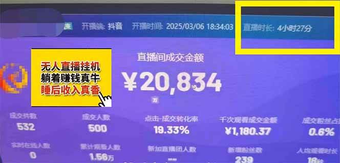 日赚6000+！抖音小时达Ai无人直播躺赚新风口，0门槛吃官方亿级流量！-徐小晨博客