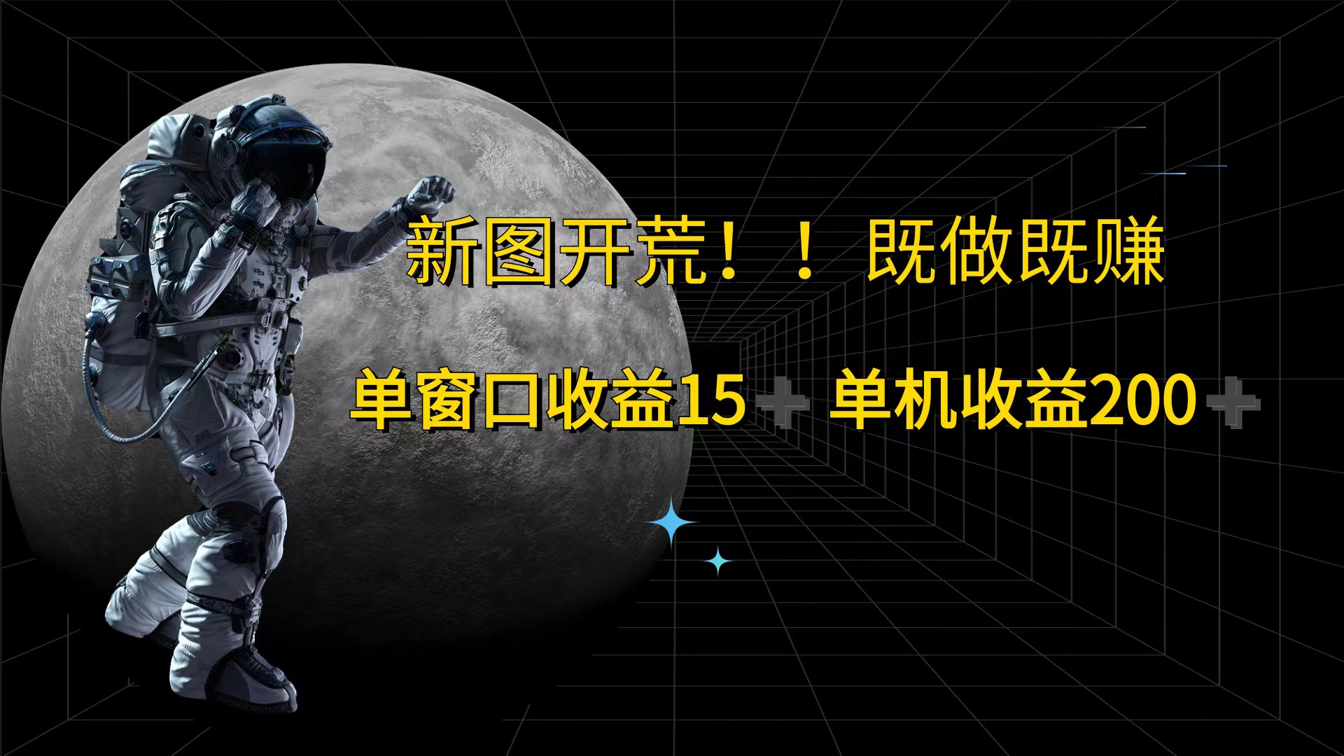 游戏打金单窗口收益15+单机收益200+-徐小晨博客