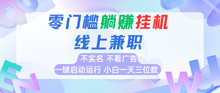 首码0撸挂机项目，无需实名无需看广告 一键启动运行，小白轻松日入三位数-徐小晨博客