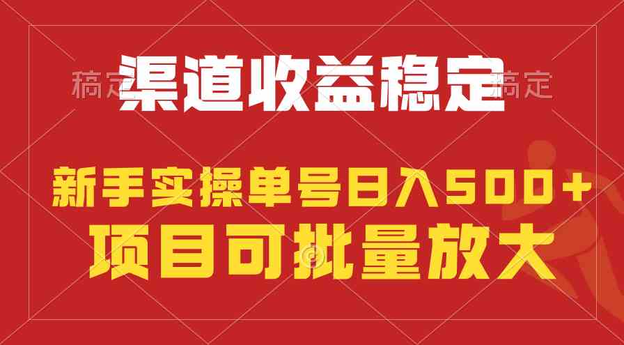 稳定持续型项目，单号稳定收入500+，新手小白都能轻松月入过万-徐小晨博客