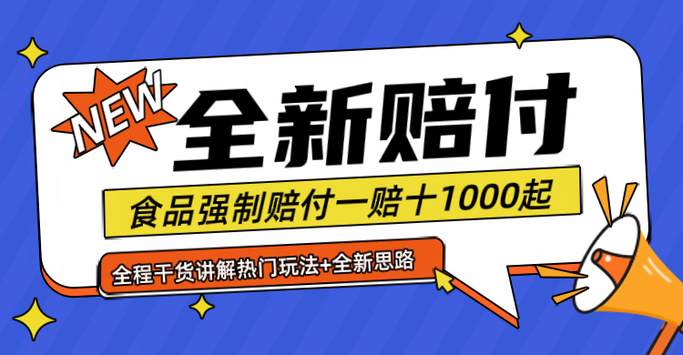 全新赔付思路糖果食品退一赔十一单1000起全程干货-徐小晨博客