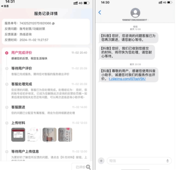2024年11月抖音最新解封账号方法+解实名 自己真实实操已解2个号-徐小晨博客