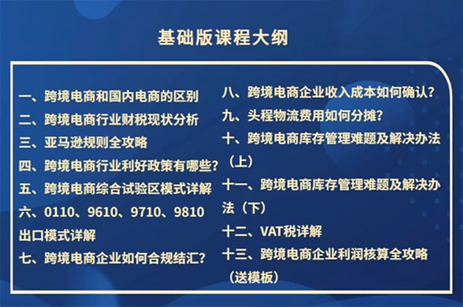 跨境电商-财务入门课：7大技术+5大技能（14节课）-徐小晨博客