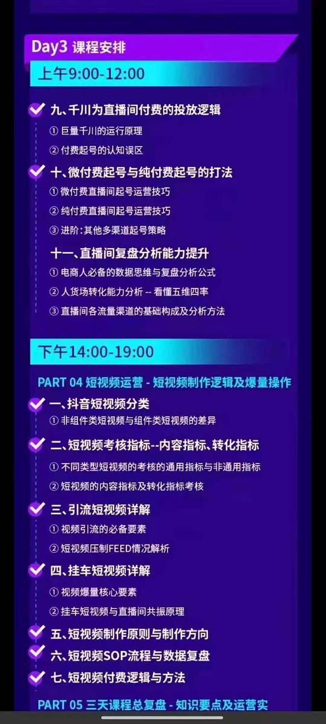 抖音整体经营策略，各种起号选品等 录音加字幕总共17小时-徐小晨博客