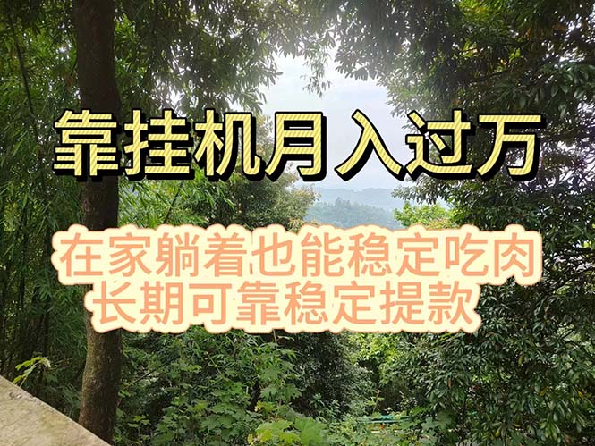 挂机掘金，日入1000+，躺着也能吃肉，适合宝爸宝妈学生党工作室，电脑…-徐小晨博客