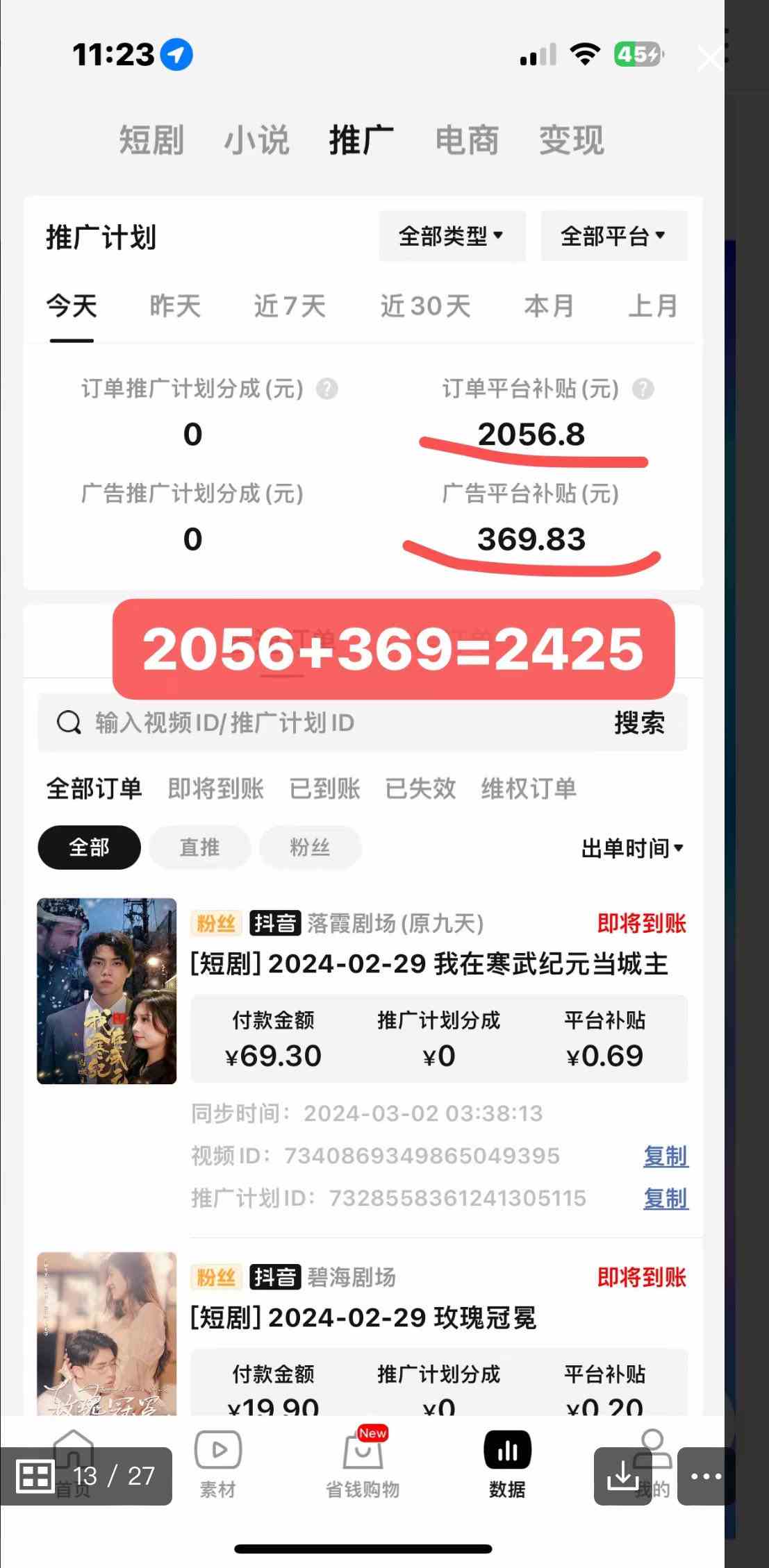 2024年蓝海赛道视频号短剧 小白日入1000+落地实操教程-徐小晨博客