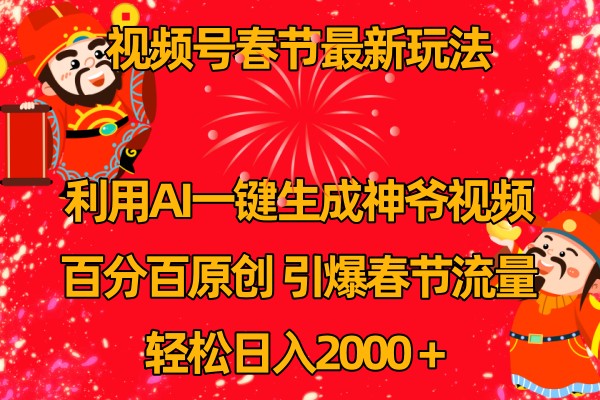 视频号分成计划最新玩法，百分百原创，引爆流量！-徐小晨博客