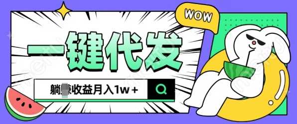 全新可落地抖推猫项目，一键代发，躺Z收益get，月入1w+【揭秘】-徐小晨博客