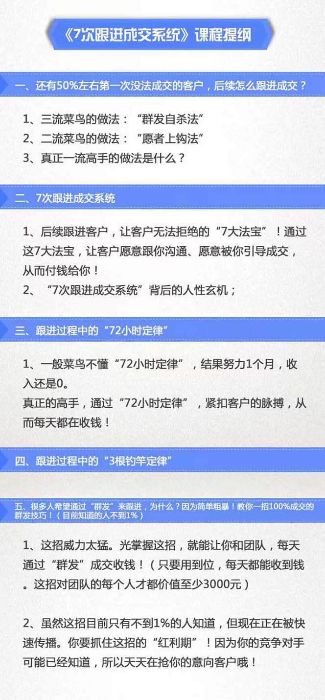 7次 跟进 成交系统：简单粗暴成交技巧，目前知道的人不到1%-徐小晨博客