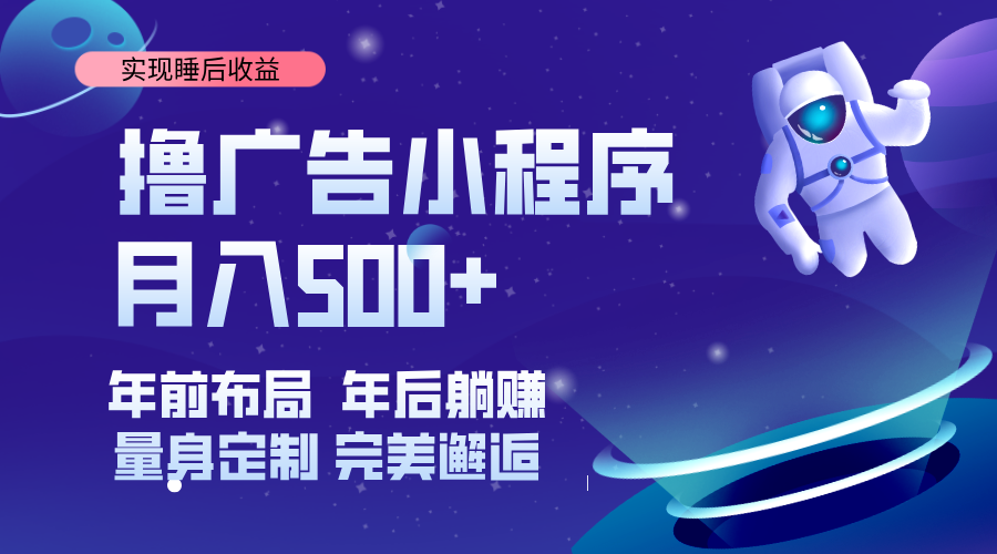 挂载广告实现被动收益，日收益达1000+，无需手动操作，长期稳定，不违规。-徐小晨博客