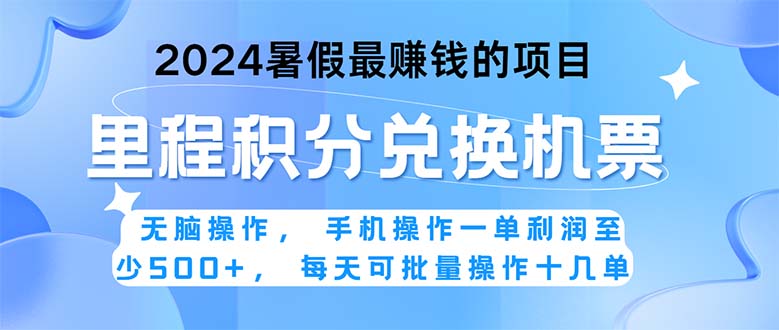 2024暑假最赚钱的兼职项目，无脑操作，正是项目利润高爆发时期。一单利…-徐小晨博客