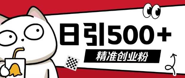最新抖音引流创业粉，几分钟一个视频，非常暴力，小白直接可上手操作【揭秘】-徐小晨博客